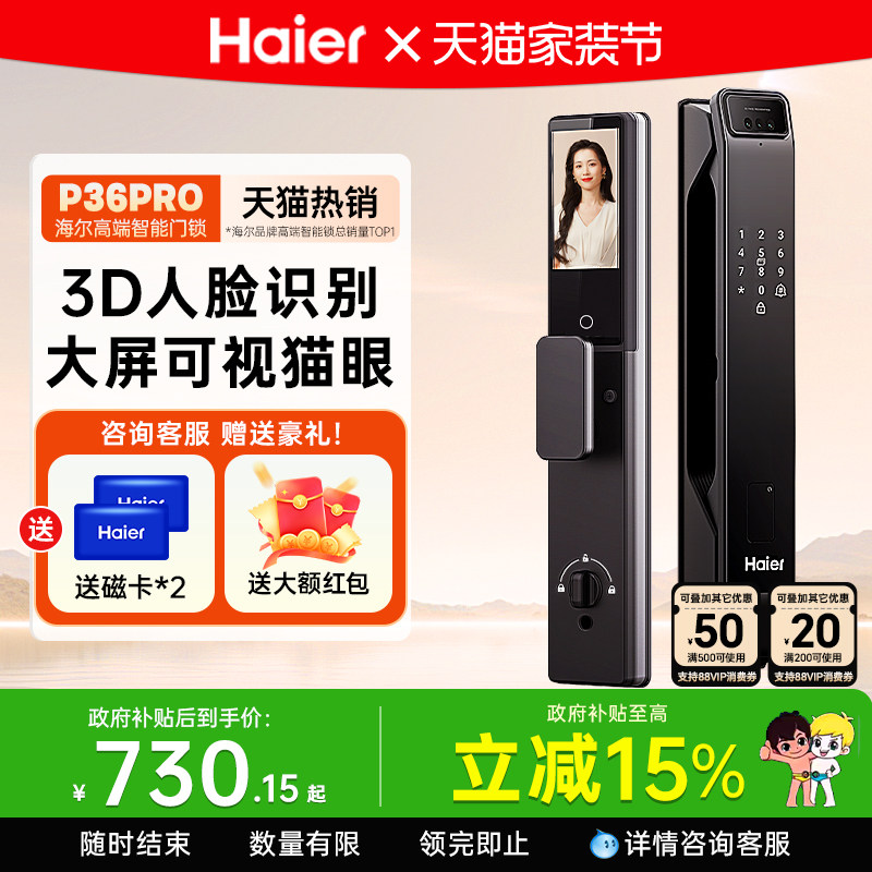 海尔智能门锁：安全升级，智慧生活一步到位