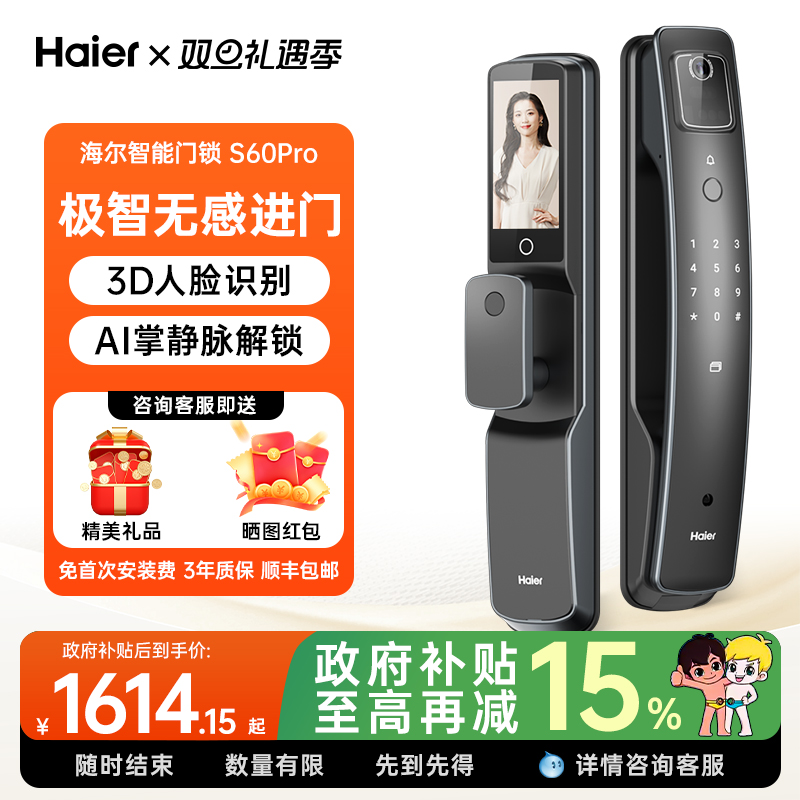 海尔AI人脸识别掌静脉智能门锁