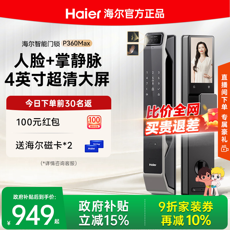 海尔智能门锁P360Max指纹锁家用防盗门电子锁人脸识别可视密码锁图片
