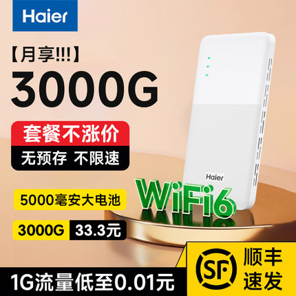 海尔2025新款随身wifi6无线移动wifl免插卡网络真三网手机笔记本车载宽带无限流量全国通用上网卡官方旗舰店