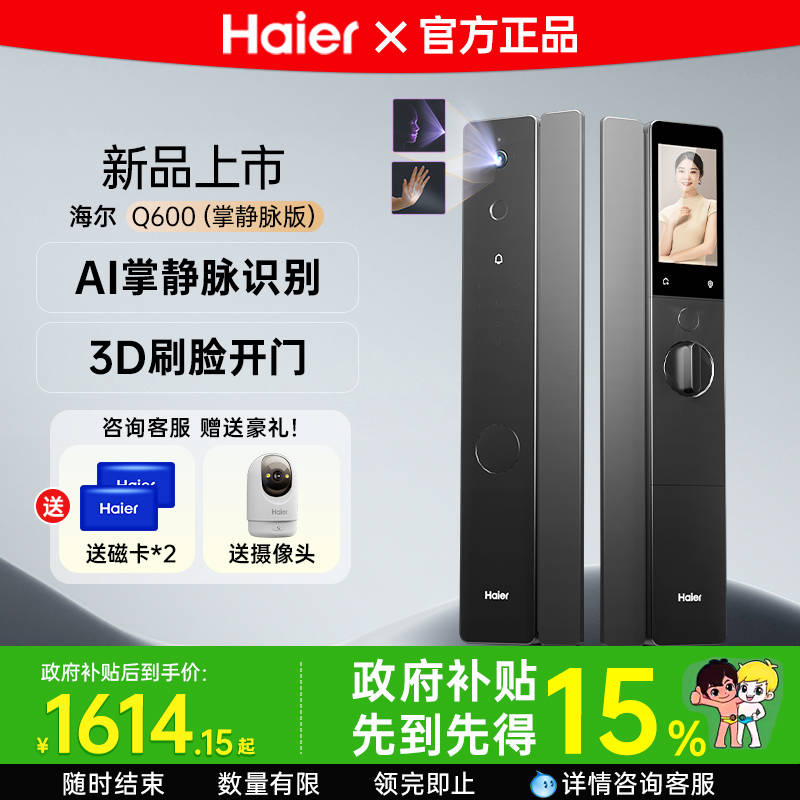 海尔智能门锁Q600人脸识别掌静脉指纹密码家用门锁可视猫眼全自动
