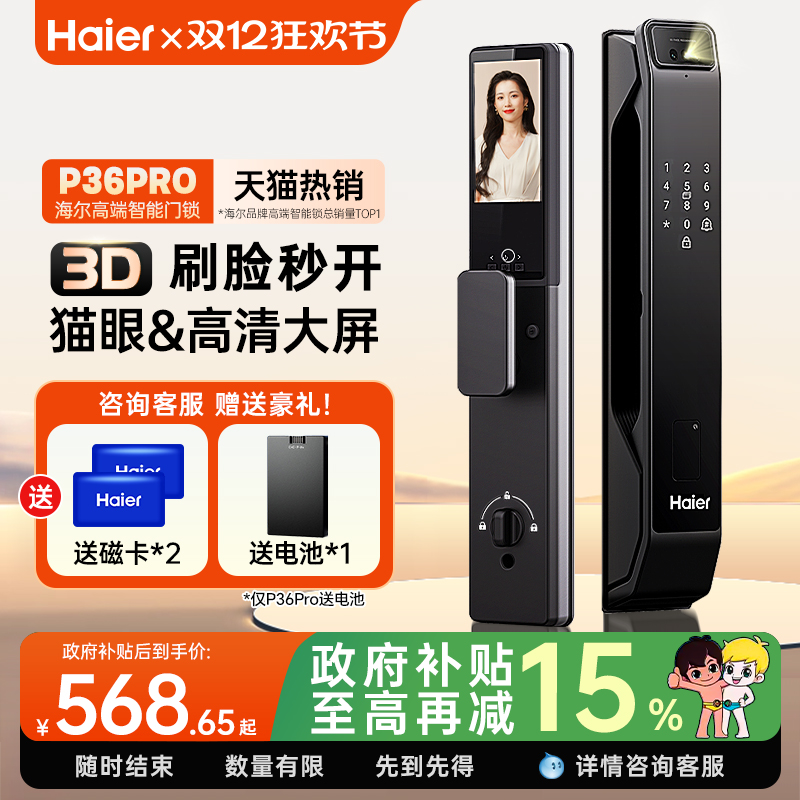 海尔2025新款3d人脸识别智能门锁