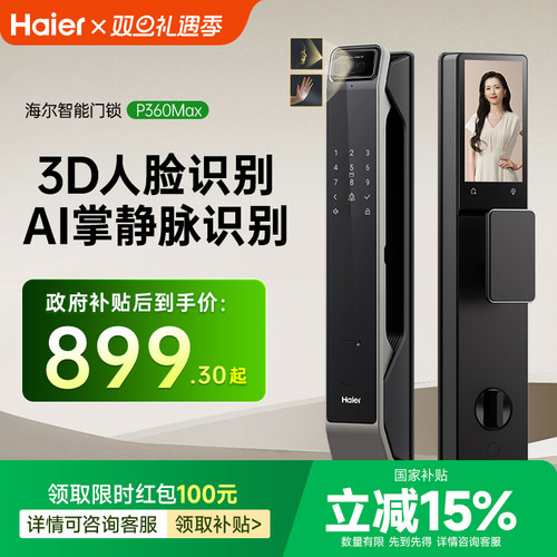 海尔智能门锁P360Max指纹锁家用防盗门电子锁人脸识别可视密码锁