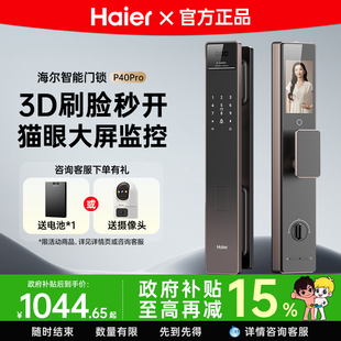 海尔智能门锁P40Pro人脸识别指纹锁密码 锁电子锁猫眼大屏家用防盗