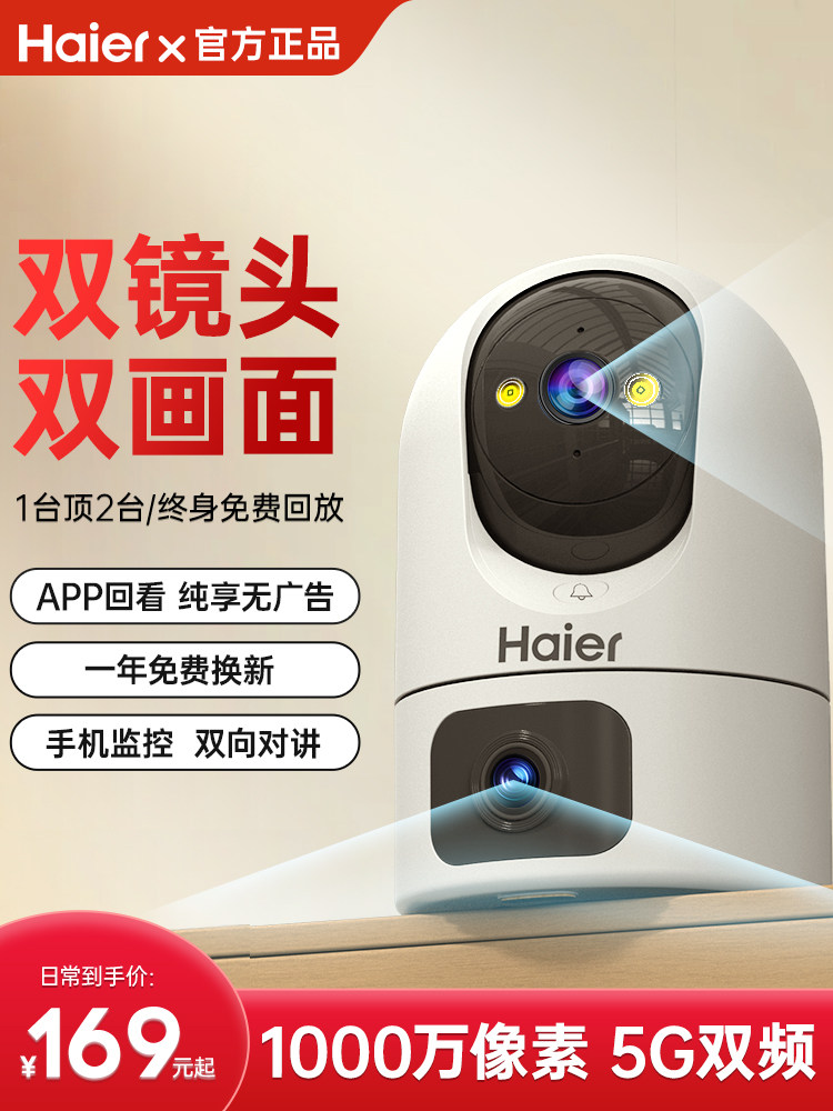 Haier 10 миллионов домашняя камера мобильный телефон удаленный мониторинг 360-градусная панорамная беспроводная камера ночного видения в помещении Изображение 1