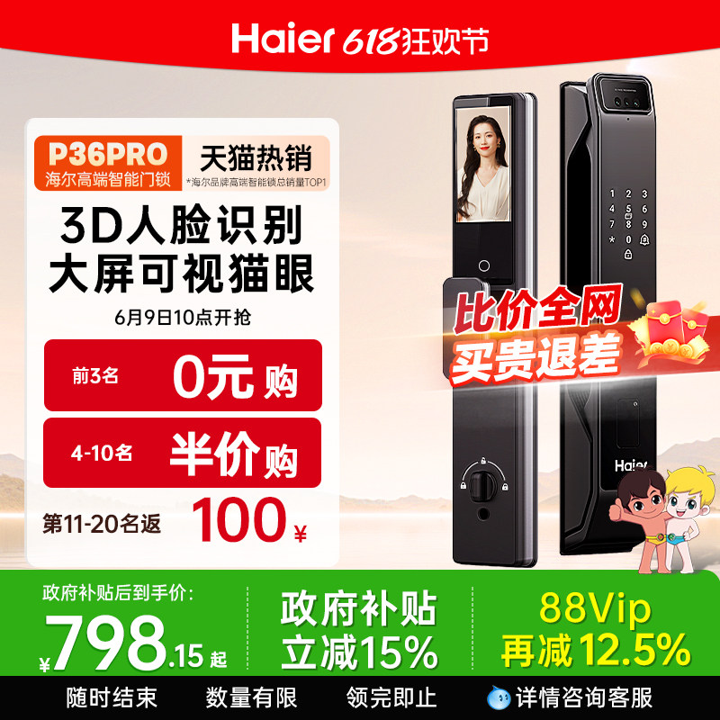 海尔智能门锁猫眼大屏密码锁人脸识别指纹电子锁入户家用防盗门锁