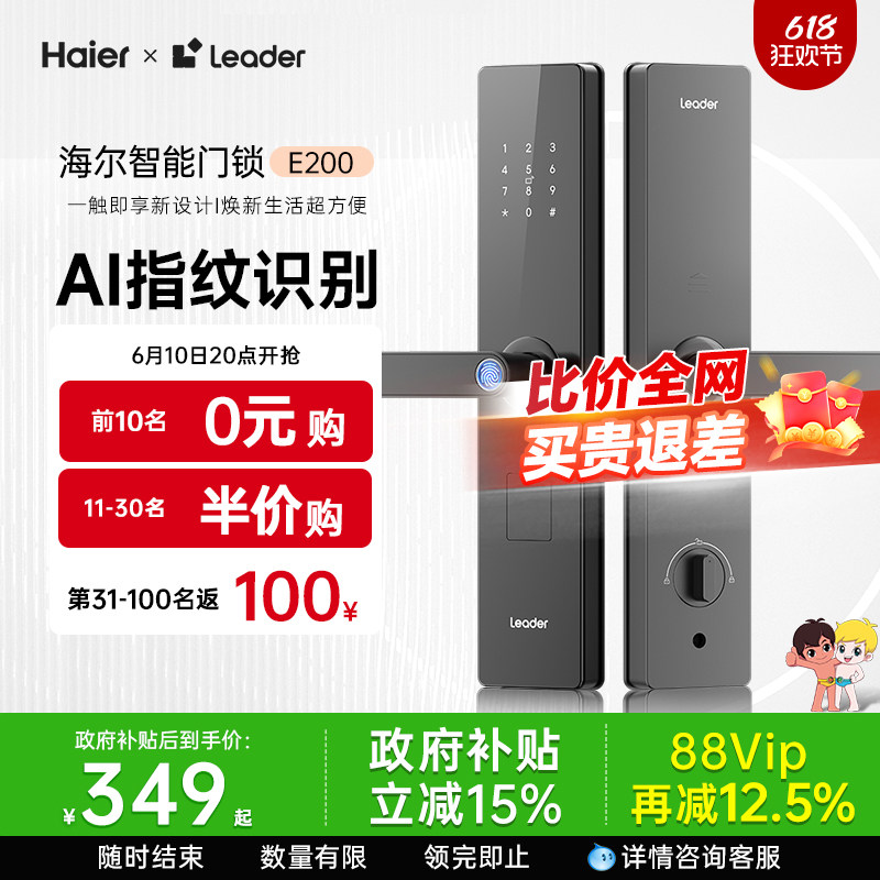 海尔智家Leader统帅智能门锁家用入户门指纹密码锁公寓电子锁E200