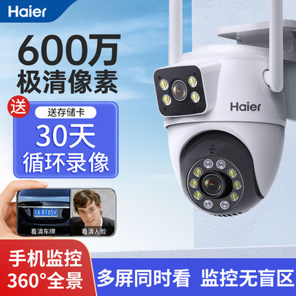 海尔室外摄像头高清夜视360度无死角家用户外手机远程监控器摄影