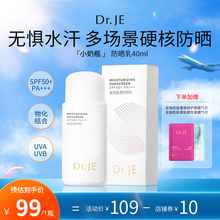 Dr.JE清润盈透防晒乳面部SPF50高倍身体防晒轻薄清爽不黏腻