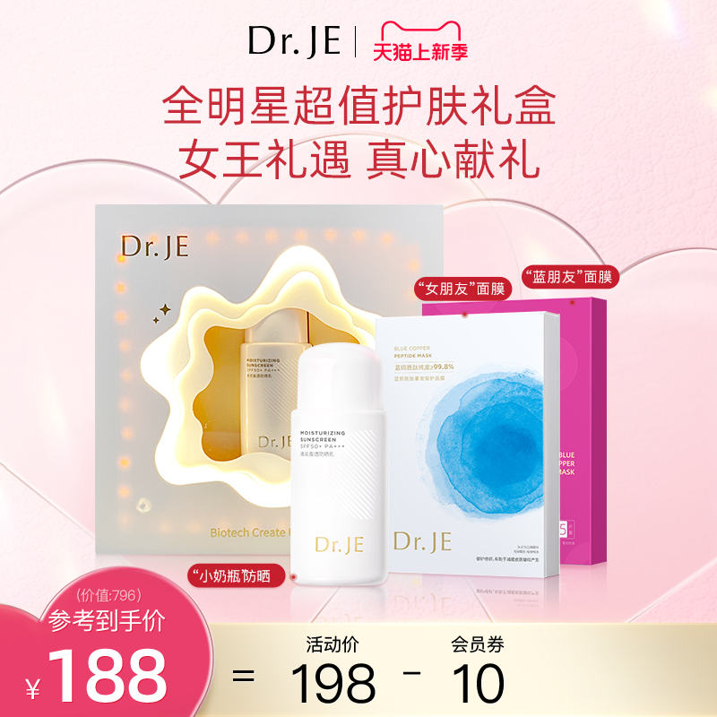 Dr.JE早晚有我发光礼盒 蓝铜胜肽面膜2盒/10片+防晒乳40ml