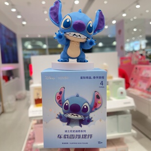 【现货】MINISO名创优品迪士尼史迪奇系列车载香薰盲盒留香去异味