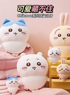 【现货】miniso名创优品chiikawa站姿公仔小八乌萨奇毛绒大号玩偶