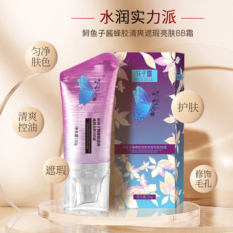老品牌花子露鲟鱼子酱bb霜遮瑕护肤防水防汗不假白不脱妆嫩滑