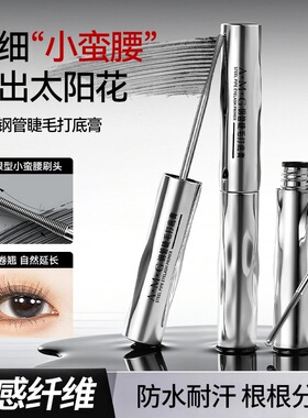 A.M.G钢管睫毛打底膏自然卷翘浓密纤长睫毛膏学生党新手平价便携