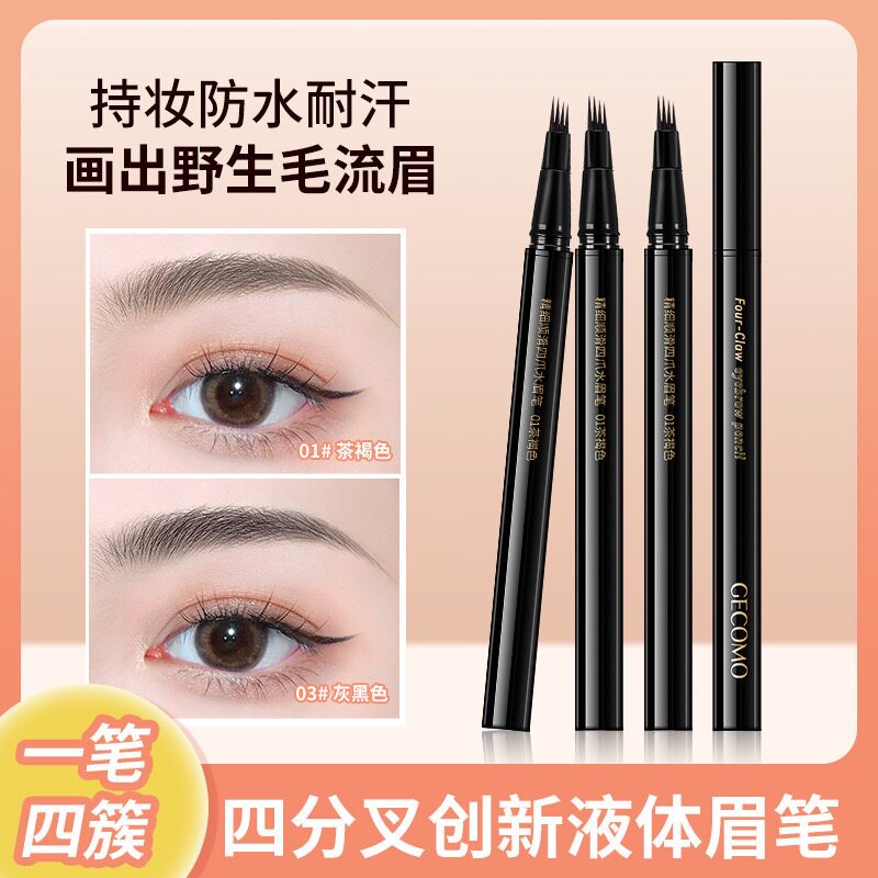 正品GECOMO精细顺滑四爪水眉笔显色防水自然下睫毛野生眉眼线笔