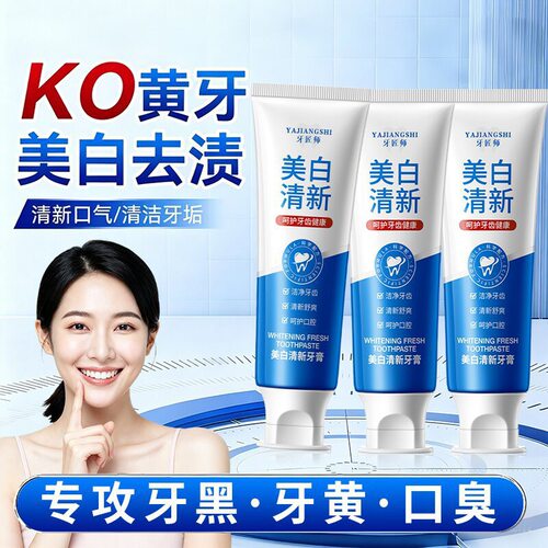 正品美白清新口气清洁牙膏100g