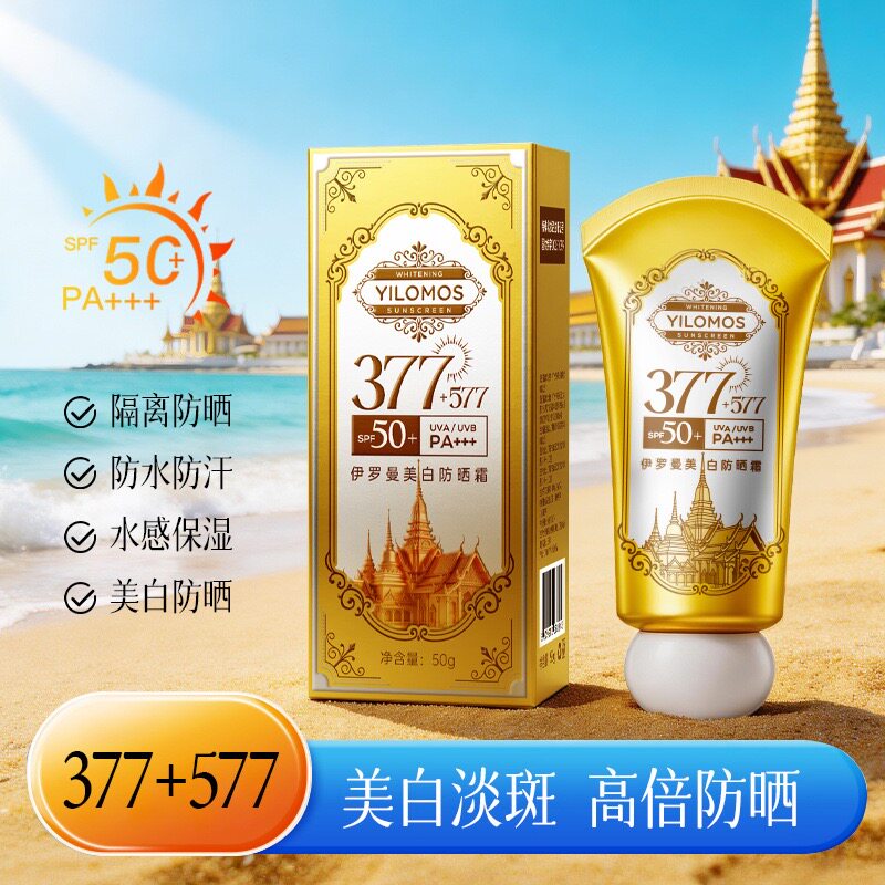 正品平价学生党军训377+577美白防晒霜SPF50+PA+++防水汗防紫外线
