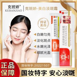 牛莉推荐克班娇美白祛斑霜烟酰胺国药准字号正品补水保湿提亮淡斑