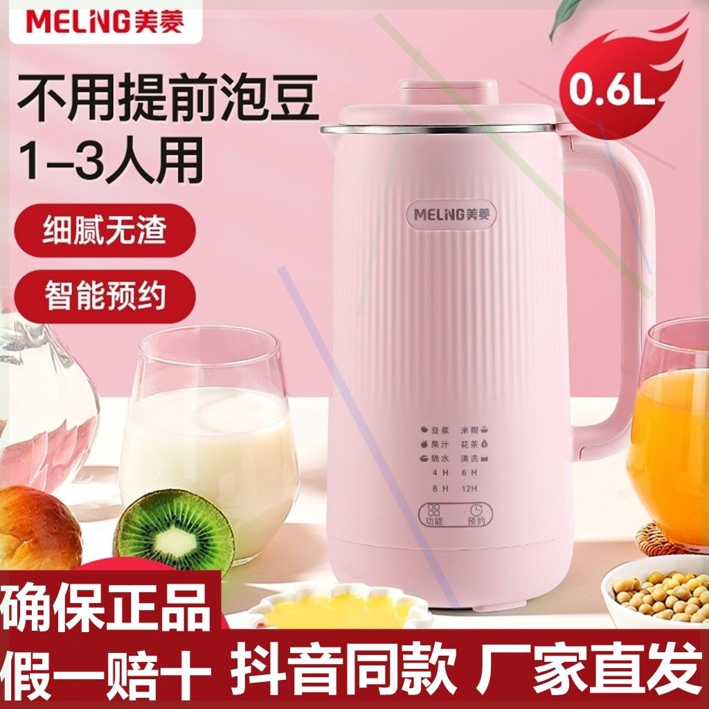。美菱破壁豆浆机料理榨汁机小型破壁机
