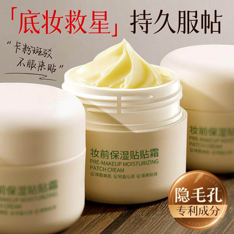 妆前乳贴贴霜隔离隐形持妆保湿补水不卡粉女官方正品