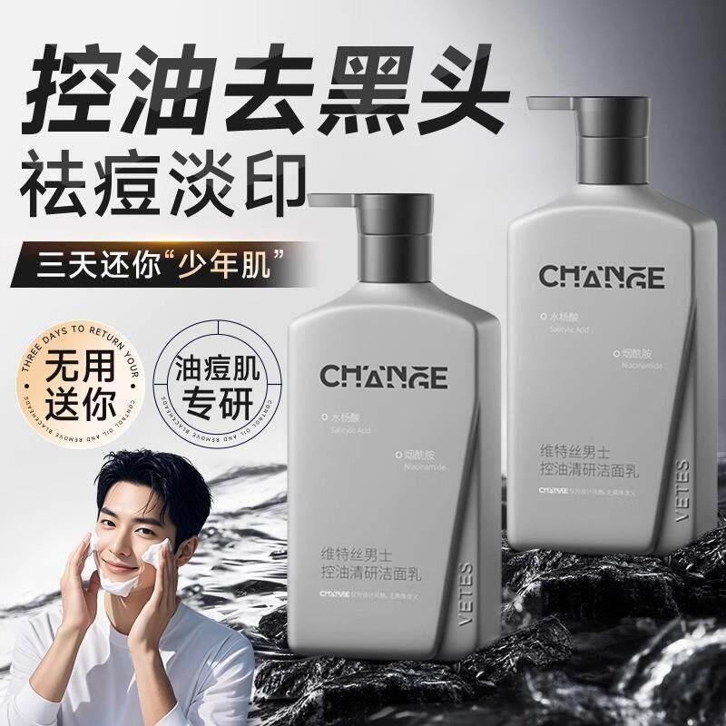 氨基酸洗面奶螨黑头深层除缩清洁控油洁面乳男士专用
