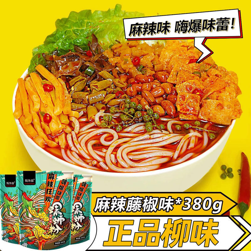 【380g大份量】螺蛳粉正品柳州风味麻辣螺丝粉箱装螺狮粉包邮藤椒
