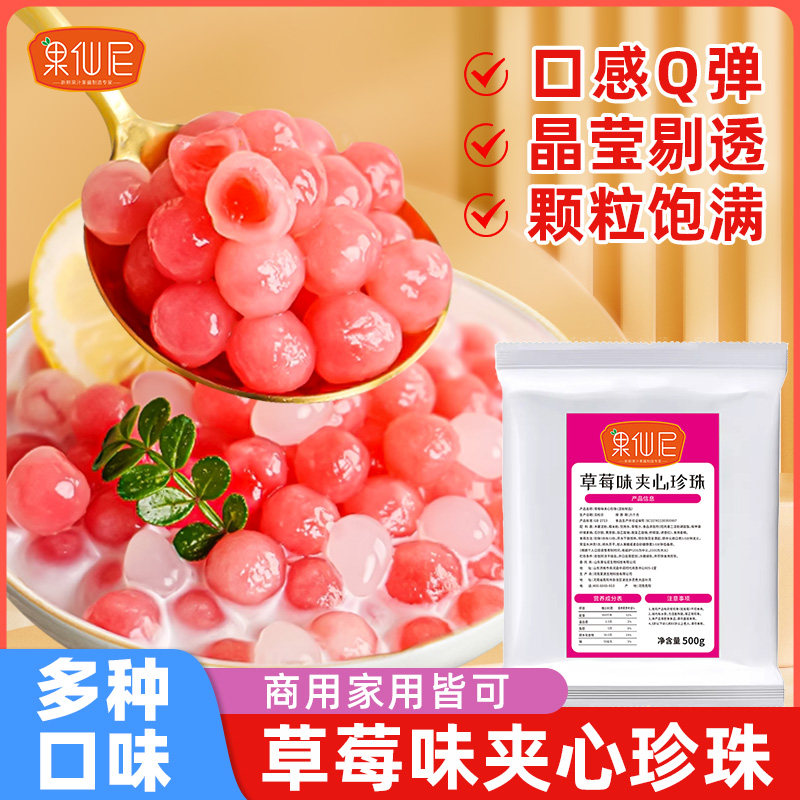 果仙尼草莓夹心珍珠芋圆奶茶店专用紫薯粉圆甜品冰粉小料商用摆摊