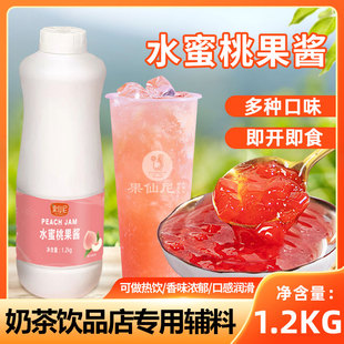 果仙尼水蜜桃果酱1.2kg含果肉果茸果酱冲饮奶茶店专用原材料商用