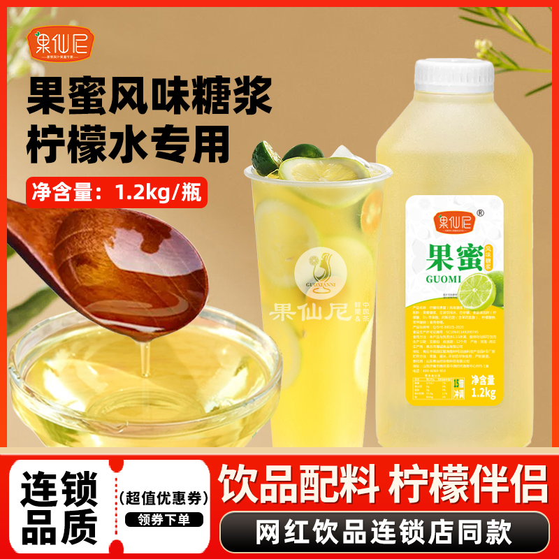 果蜜冰鲜柠檬水专用密雪冰诚原料