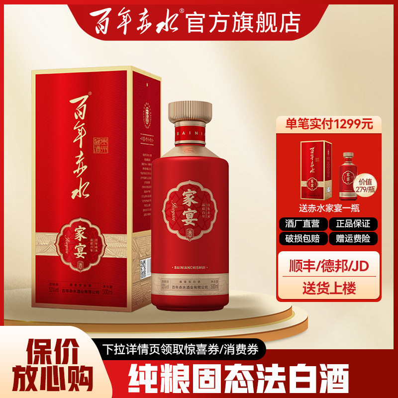 【官方】百年赤水酱香型53度纯粮坤沙礼盒装白酒年货送礼家宴酒