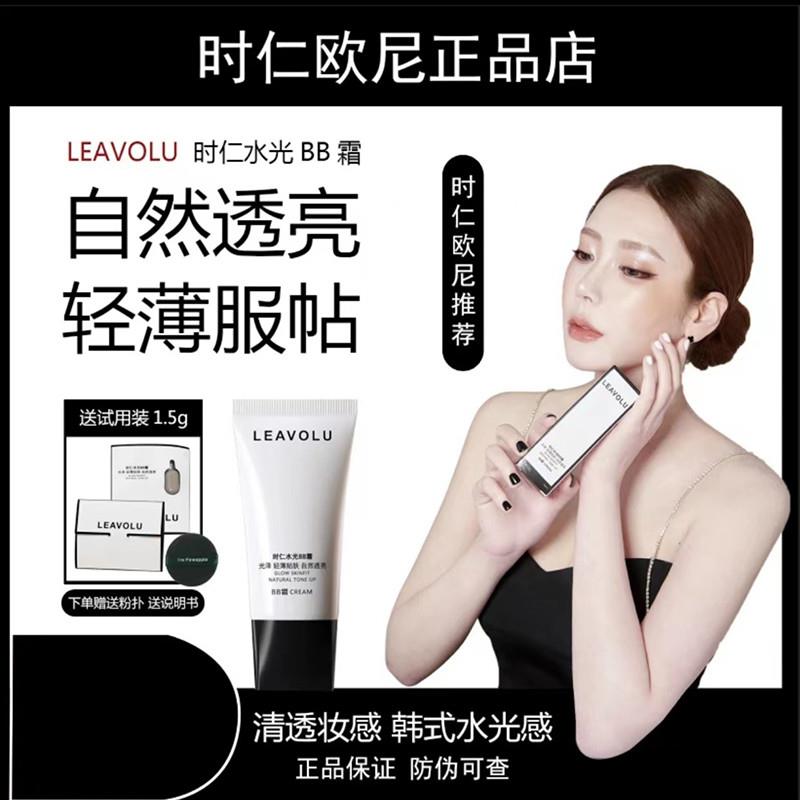 LEAVOLU时仁水光BB霜韩国欧尼品牌店哒哒哒隔离韩式水光感粉底液
