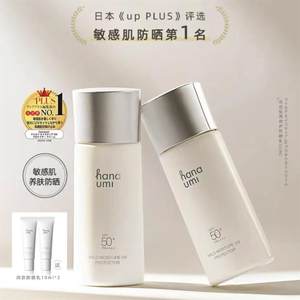 。花近防晒乳hanaumi轻润倍护50ml敏感肌水润防紫外线SPF50+防晒