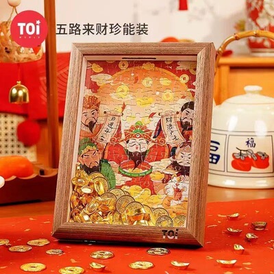 Toi潮玩拼图五路来财珍能装带框成人解压手工玩具新年礼物