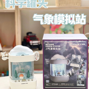 科学罐头气象模拟站儿童趣味科学实验套装小学生男女孩生日礼物