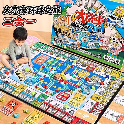 儿童正版大号富翁世界之旅豪华版桌游飞行棋游戏棋盘地垫学生礼物