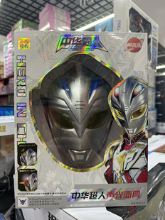 奥特中华超人玩具超人发光正版面具头套头盔礼物儿童儿童玩具男孩