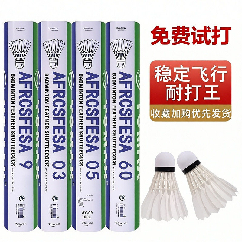 正品尤克斯羽毛球as9/05/60耐打稳定防风专业训练球比赛球12只装