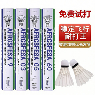 正品尤克斯羽毛球as9/05/60耐打稳定防风专业训练球比赛球12只装