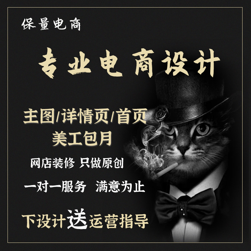 淘宝详情页设计1688海报店铺平面广告设计