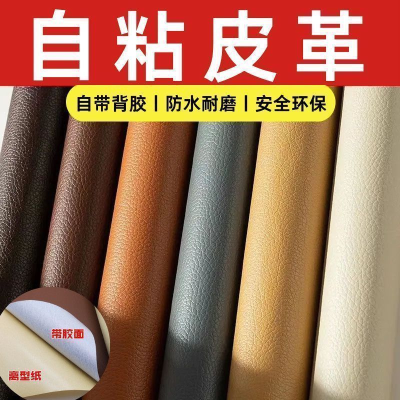 自粘皮革沙发翻新修补贴床头坐垫软包人造革面料办公椅子皮家具