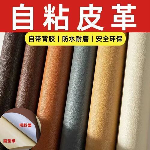自粘皮革沙发翻新修补贴床头坐垫软包人造革面料办公椅子皮家具
