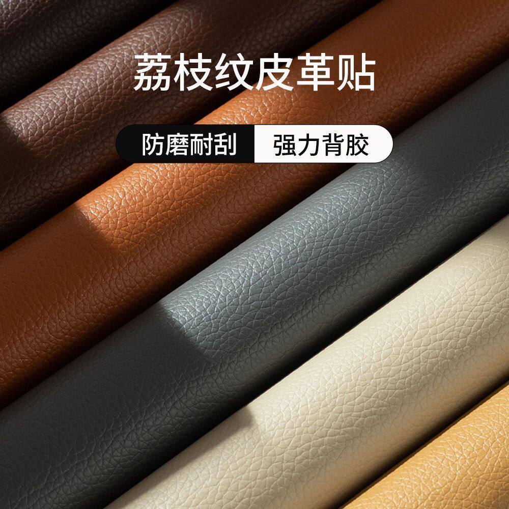 德国皮革贴自粘防磨耐刮强力背胶修补保护贴无痕桌椅翻新补丁修复