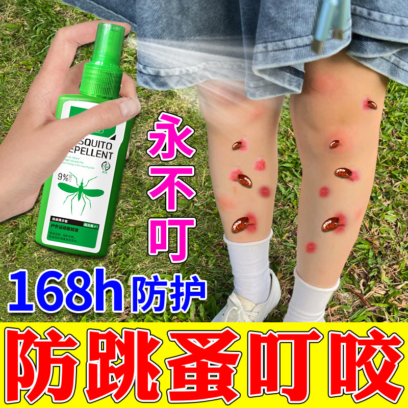 防跳蚤喷雾人用户外露营驱预防蜱虫特效环境消杀神器去蚊花露水药