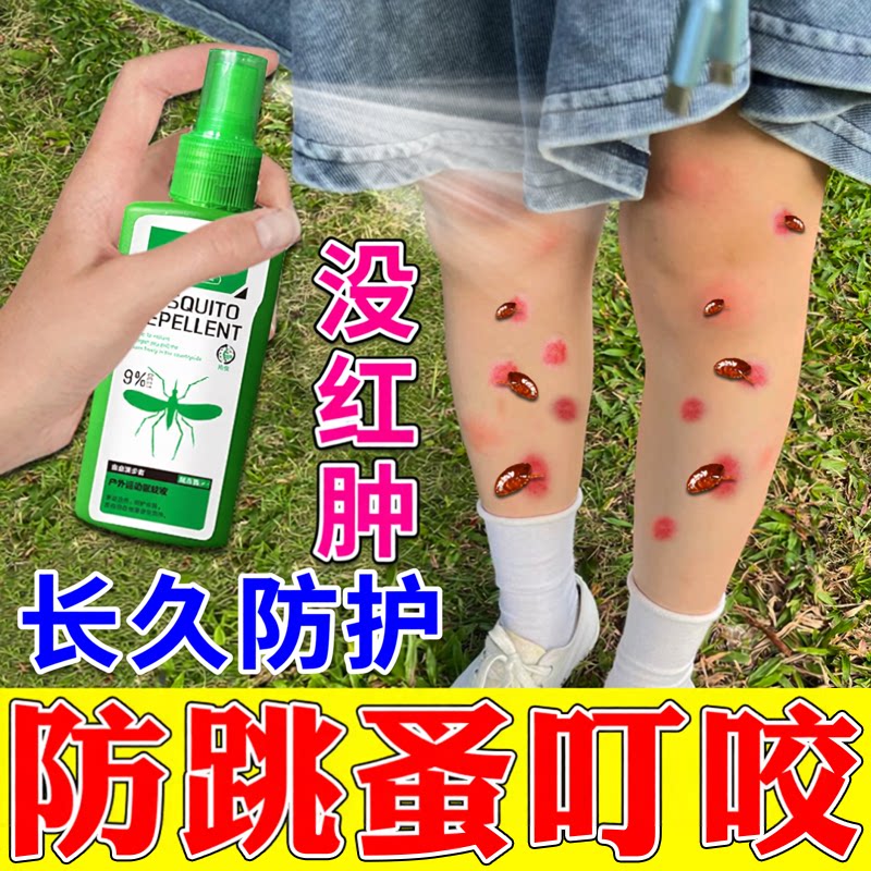 【168小时有效】防跳蚤喷雾人用