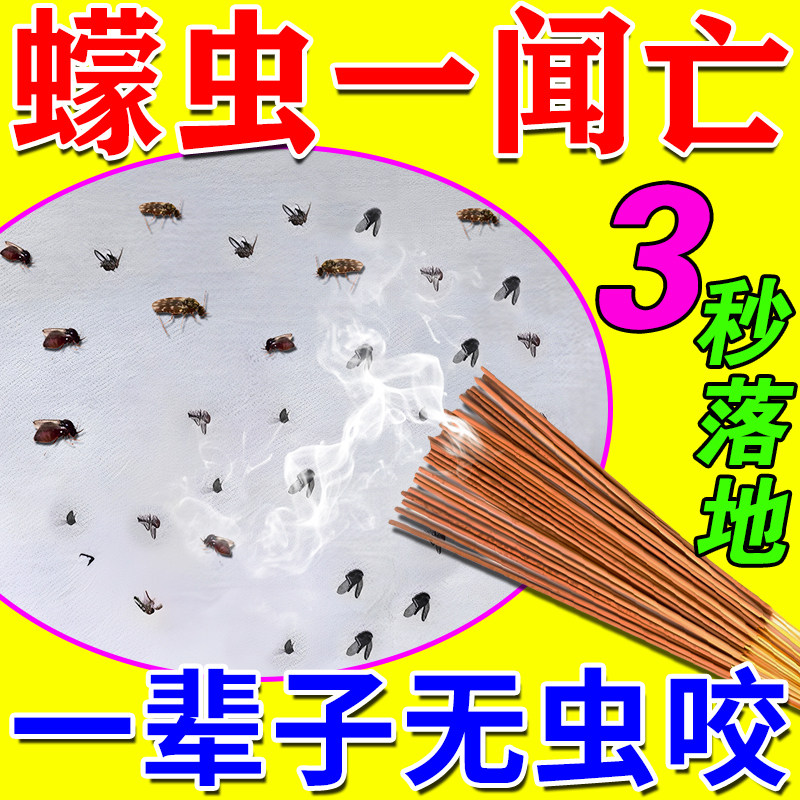 蠓虫蚊香除驱赶灭小咬神器杀虫剂药无味艾草家用户外防蚊