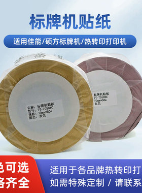 适用硕方丽标标牌机C-330P/450p硕方sp300/600贴纸光银拉丝标签纸SP-350 650不干胶M-300贴纸精臣JC-80TSC244