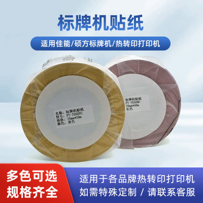 适用硕方丽标标牌机C-330P/450p硕方sp300/600贴纸光银拉丝标签纸SP-350 650不干胶M-300贴纸精臣JC-80TSC244