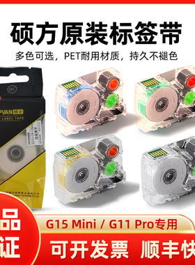 硕方G15Mini/G11pro标签机色带12/14mm白色贴纸电力线缆网线网络