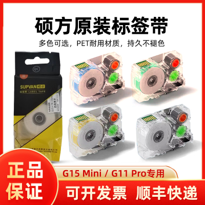 硕方G15Mini/G11pro标签机色带