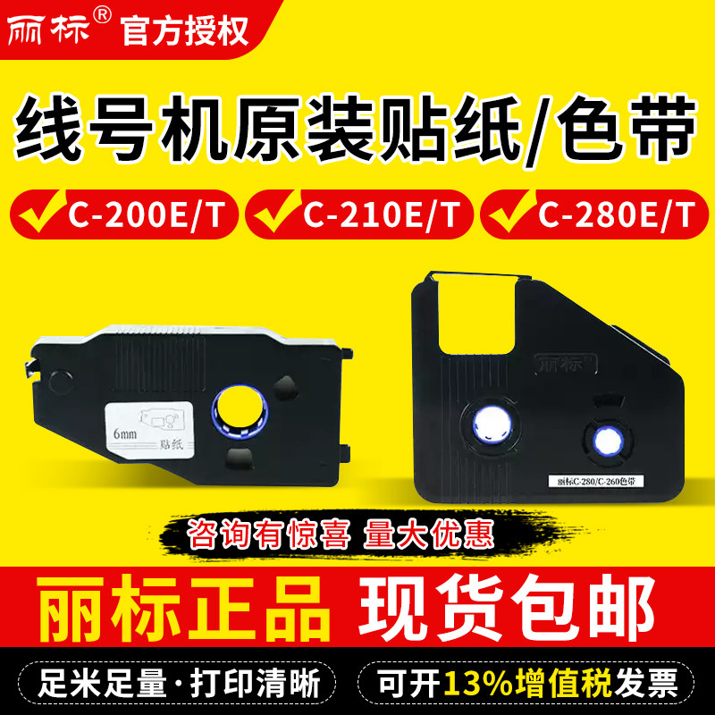 丽标线号机色带原装贴纸标签贴纸图片
